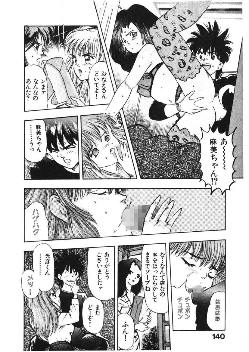 乙女のお願い 第3巻 Page.139