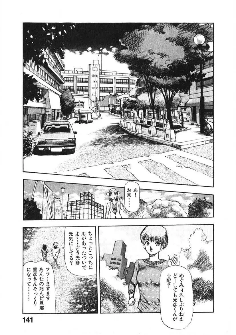 乙女のお願い 第3巻 Page.140