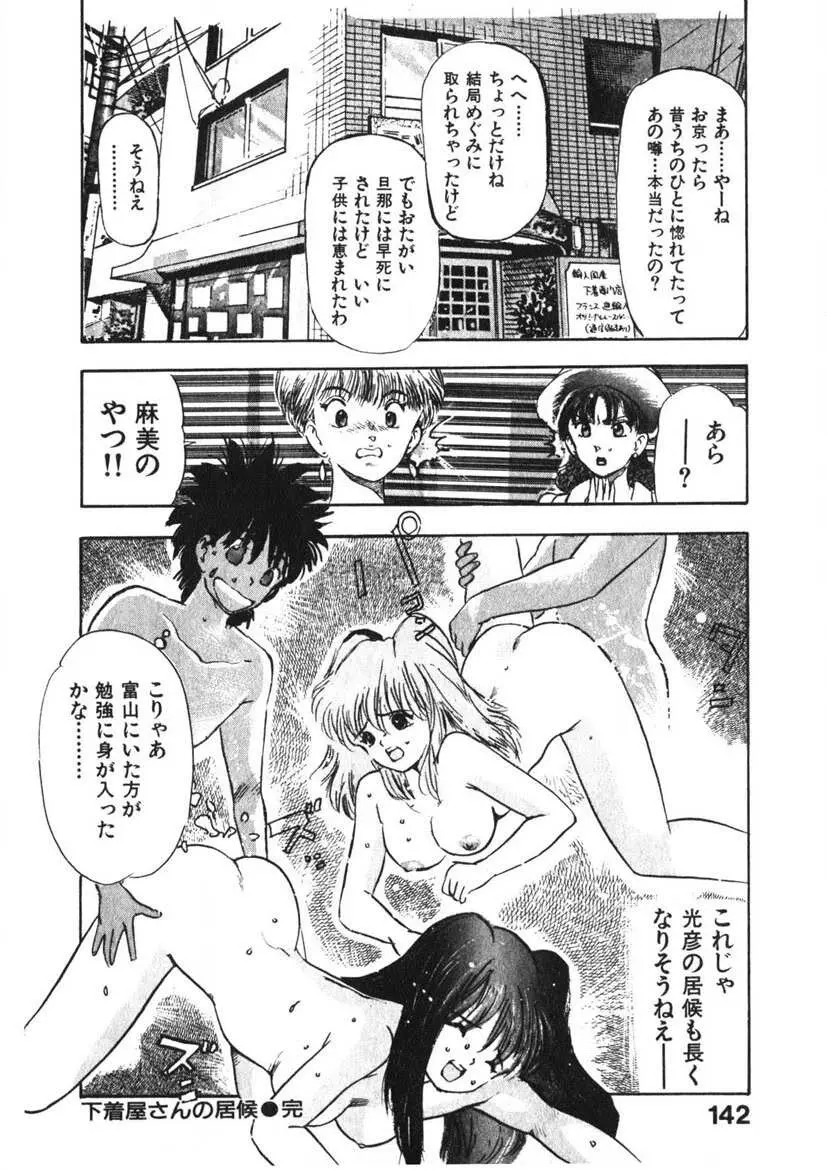 乙女のお願い 第3巻 Page.141