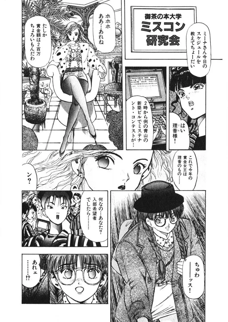 乙女のお願い 第3巻 Page.143