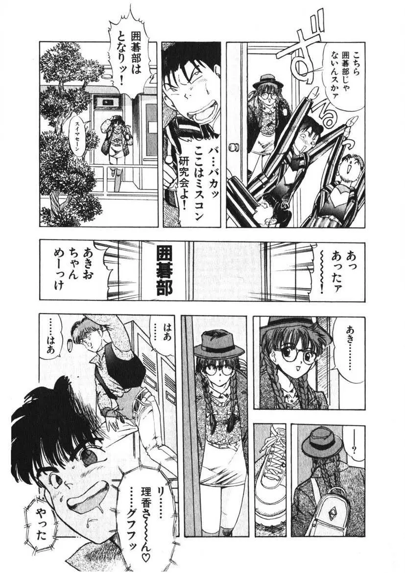 乙女のお願い 第3巻 Page.144