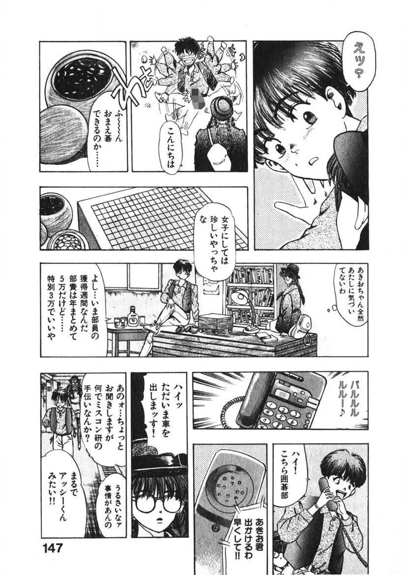 乙女のお願い 第3巻 Page.146