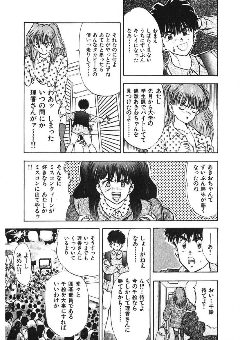 乙女のお願い 第3巻 Page.158