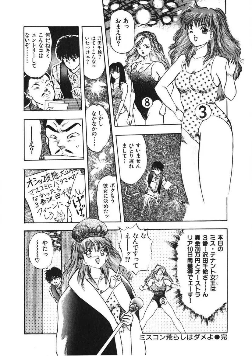 乙女のお願い 第3巻 Page.159