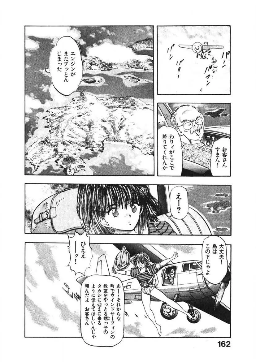 乙女のお願い 第3巻 Page.161