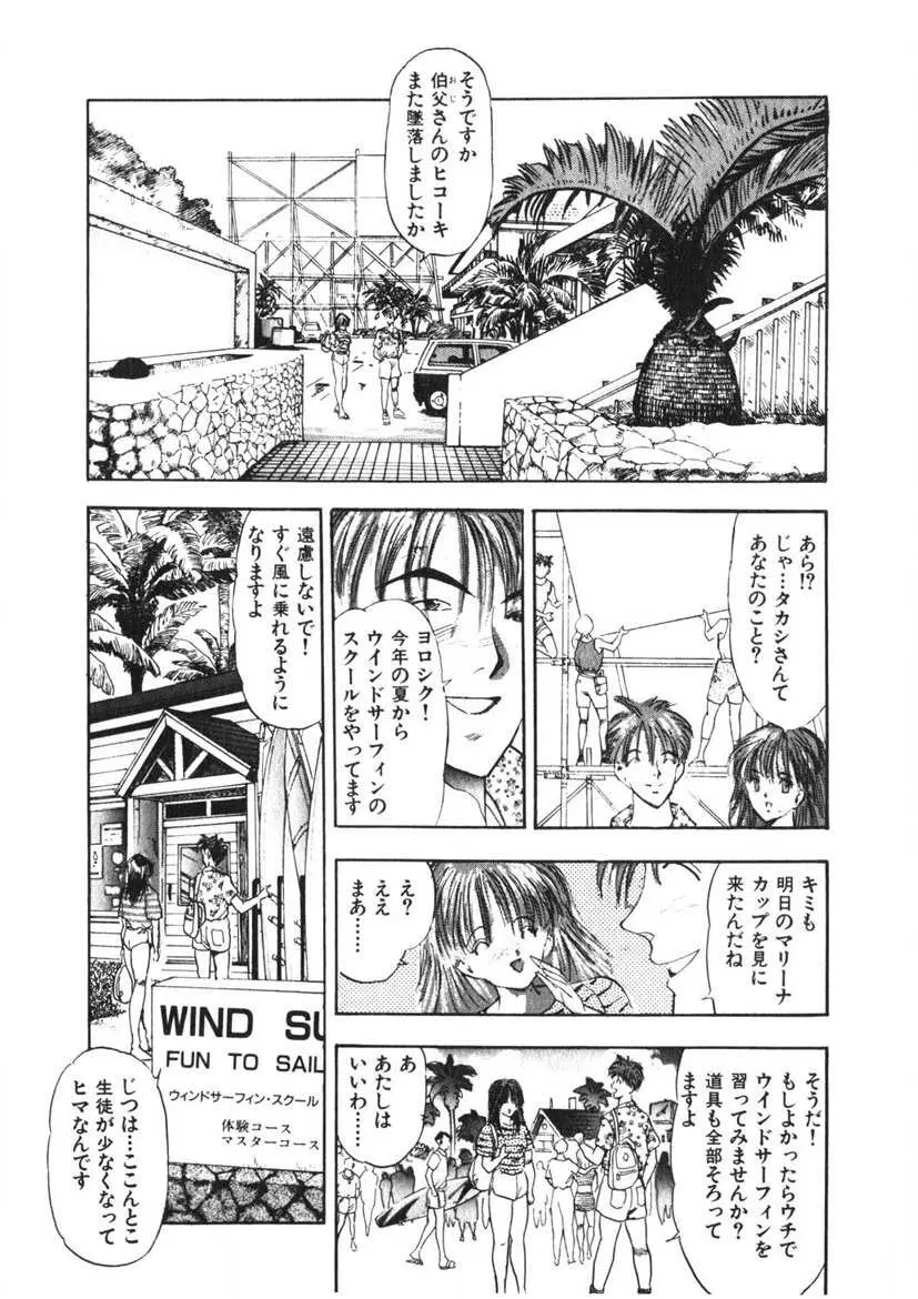 乙女のお願い 第3巻 Page.164