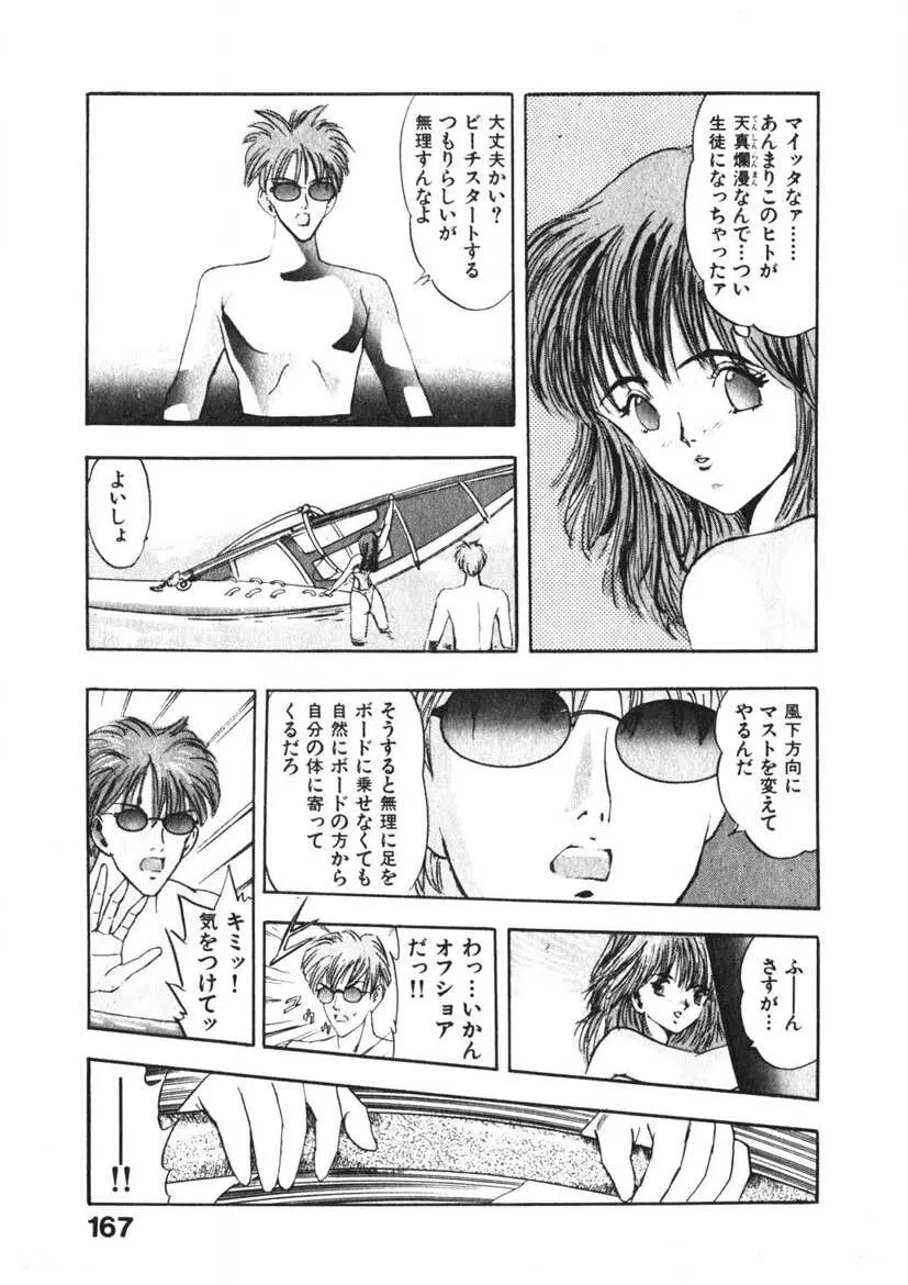 乙女のお願い 第3巻 Page.166