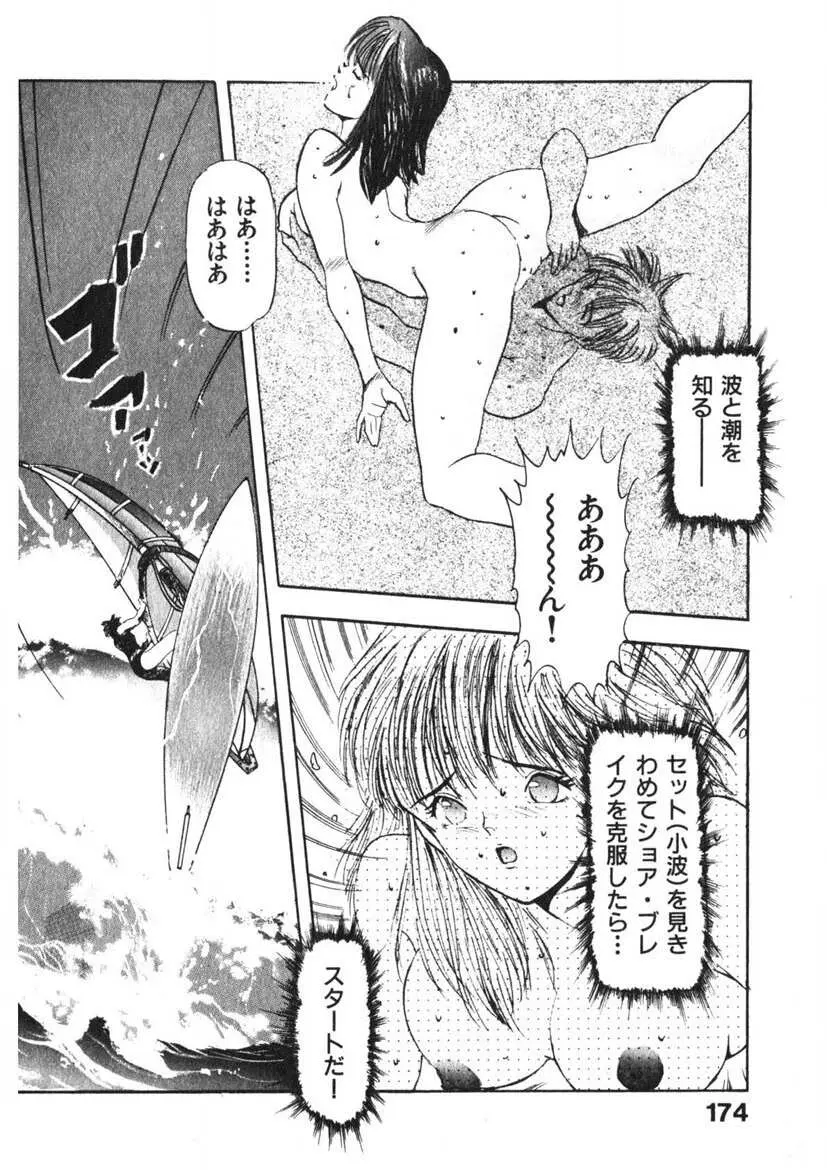 乙女のお願い 第3巻 Page.173