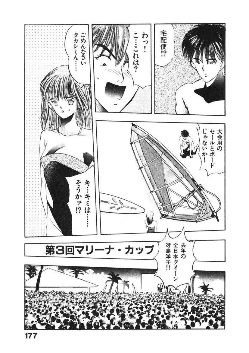 乙女のお願い 第3巻 Page.176