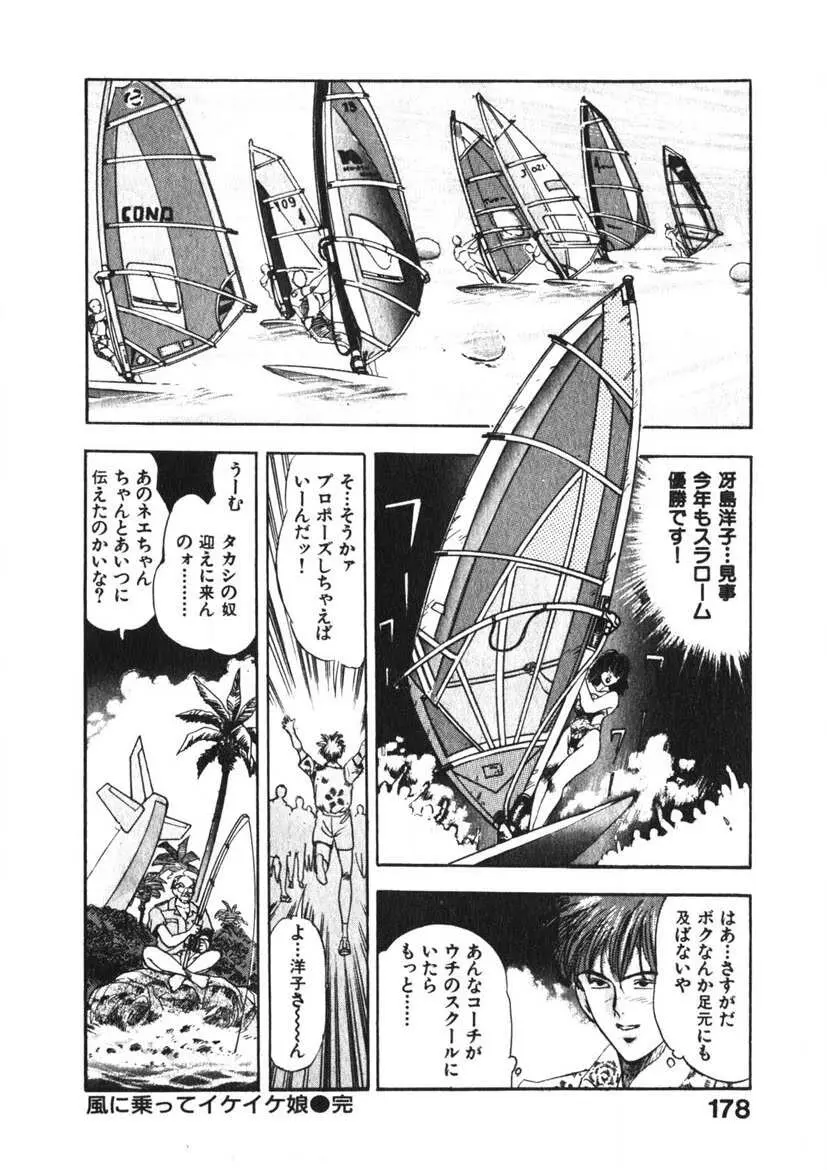 乙女のお願い 第3巻 Page.177