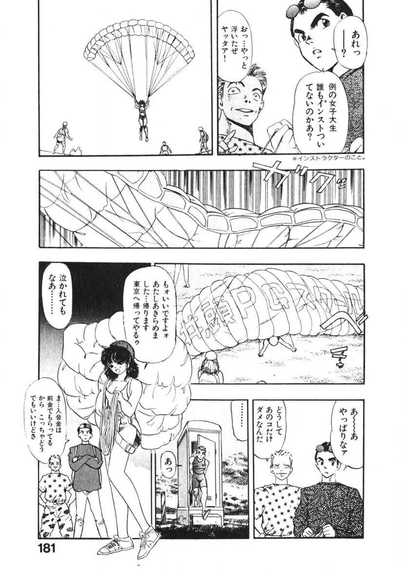 乙女のお願い 第3巻 Page.180