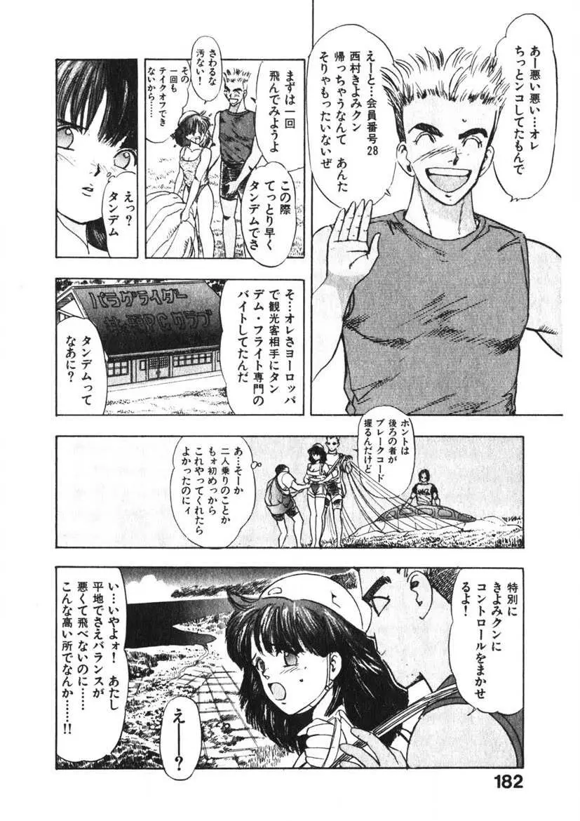 乙女のお願い 第3巻 Page.181