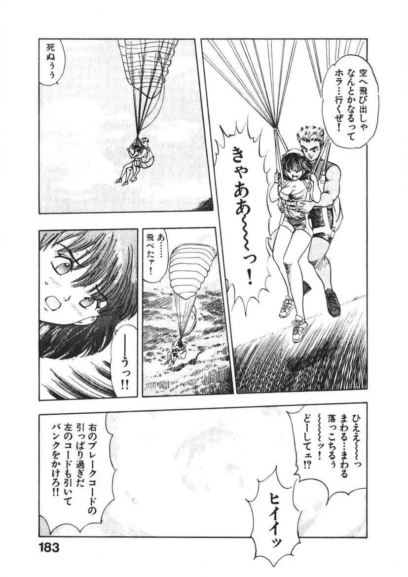 乙女のお願い 第3巻 Page.182