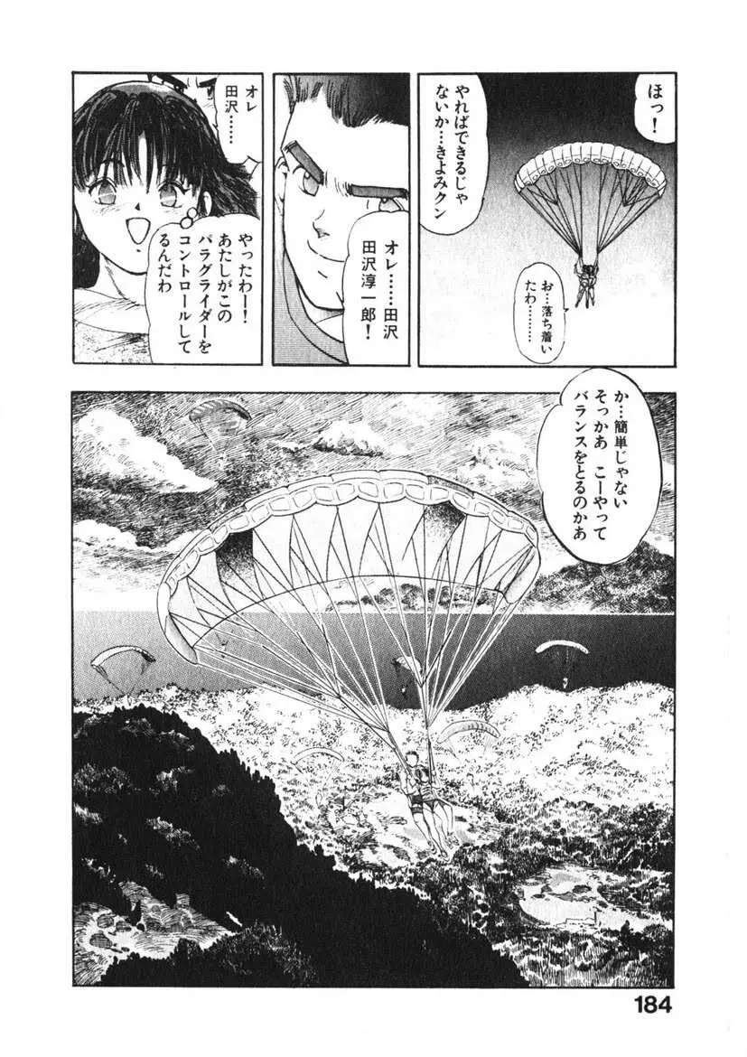 乙女のお願い 第3巻 Page.183