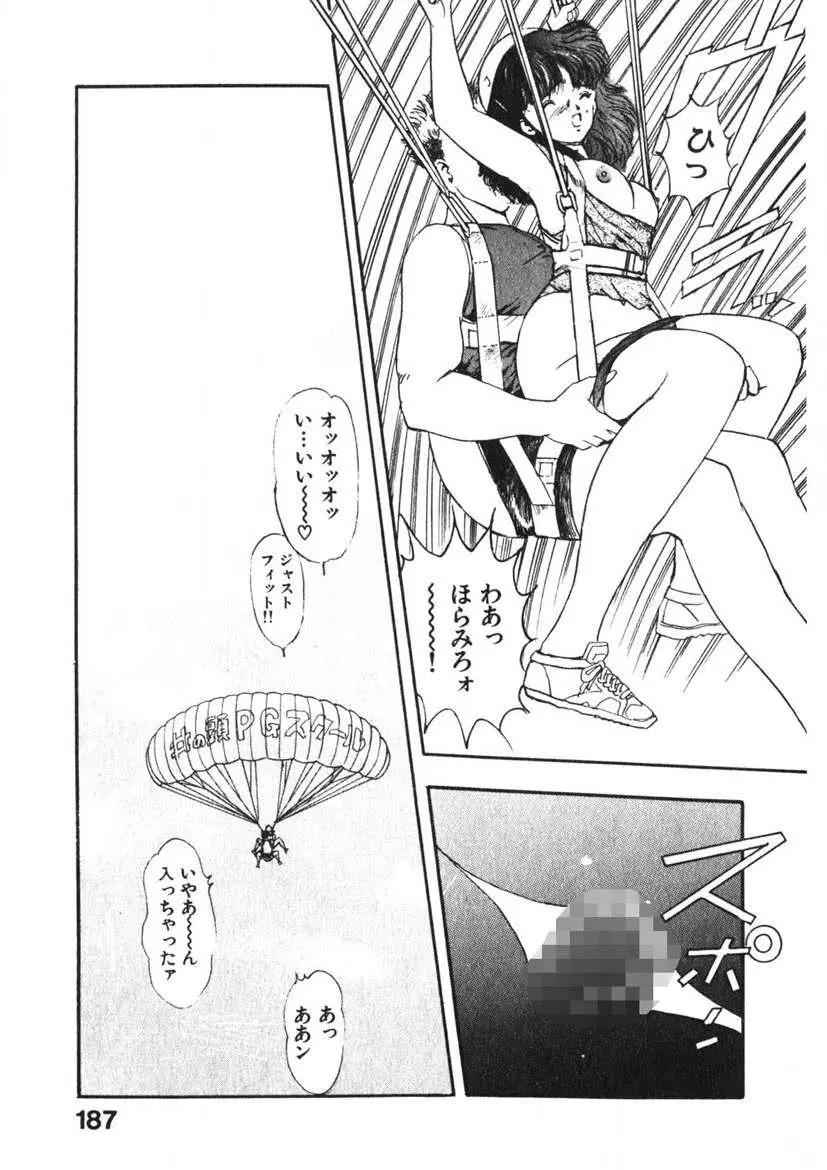 乙女のお願い 第3巻 Page.186