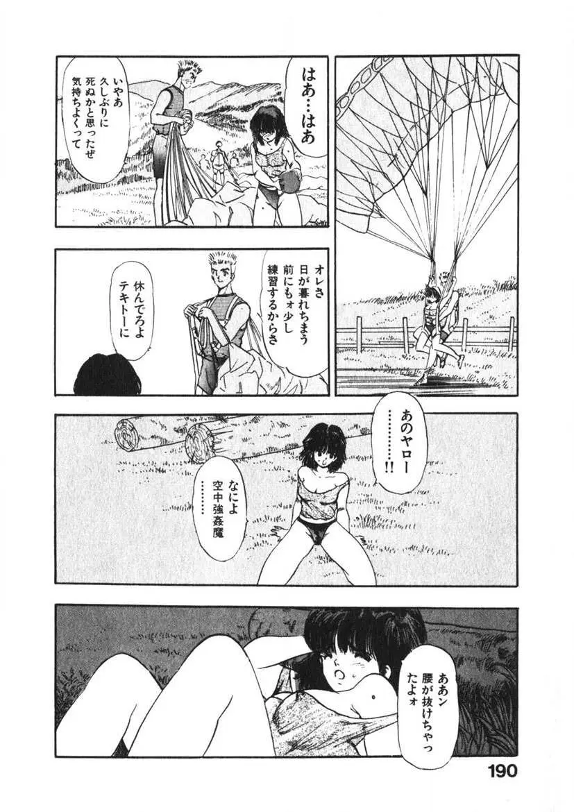 乙女のお願い 第3巻 Page.189