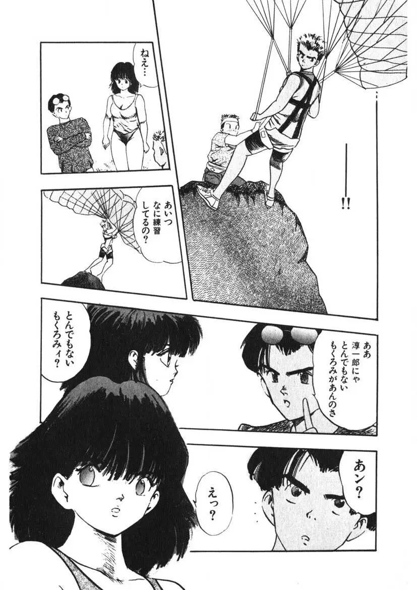 乙女のお願い 第3巻 Page.190