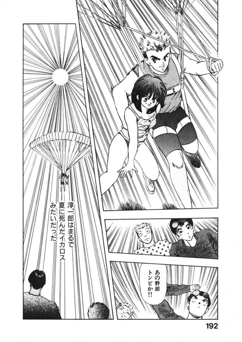 乙女のお願い 第3巻 Page.191