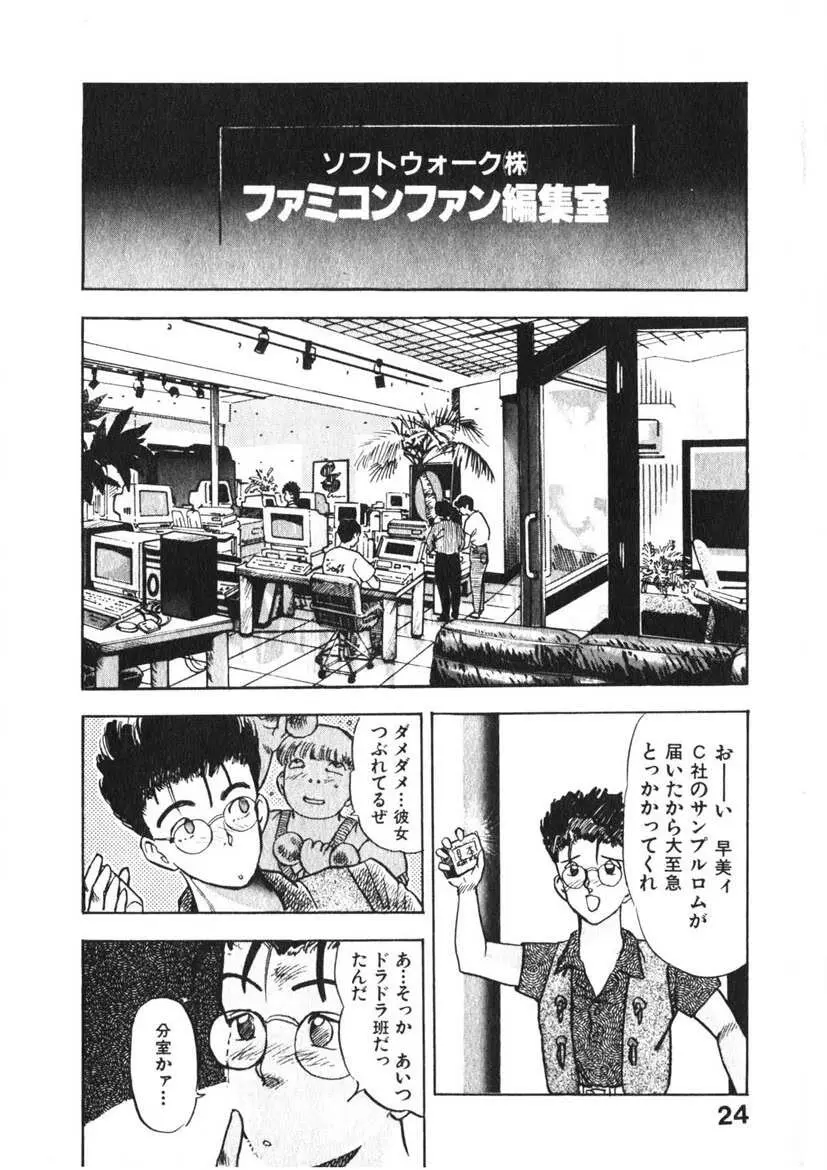 乙女のお願い 第3巻 Page.23