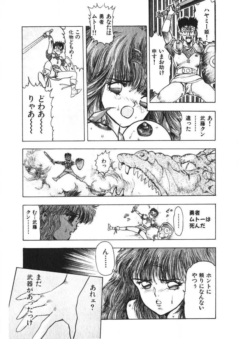 乙女のお願い 第3巻 Page.30