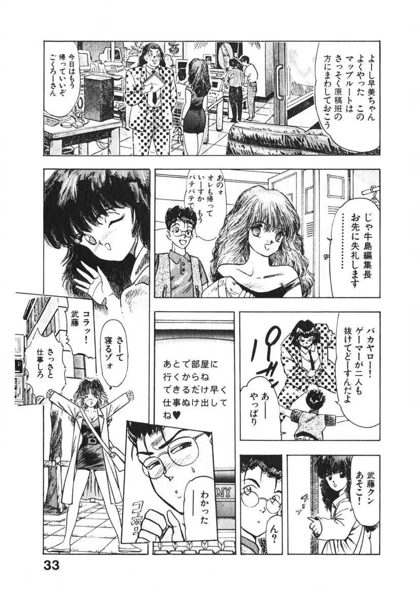 乙女のお願い 第3巻 Page.32