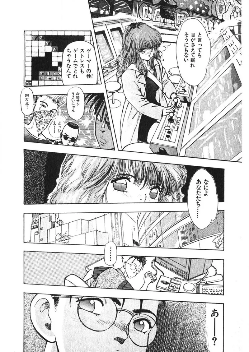 乙女のお願い 第3巻 Page.33