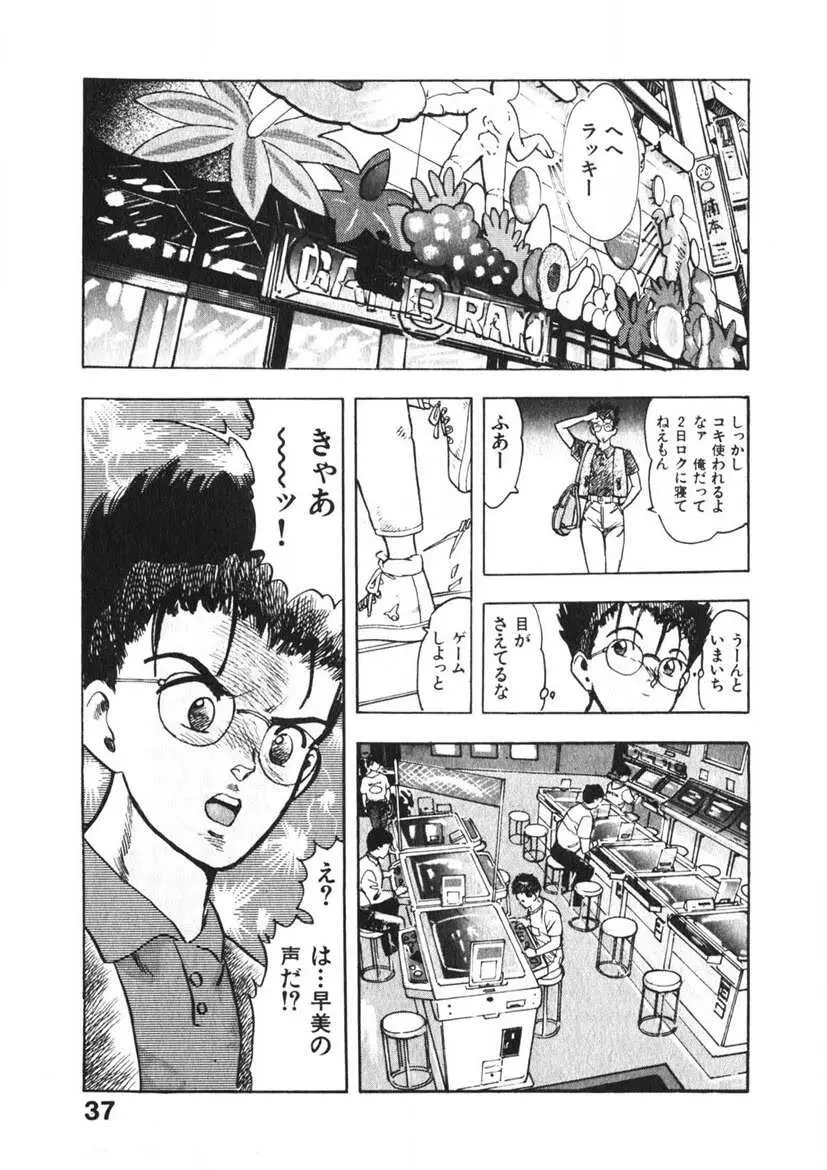 乙女のお願い 第3巻 Page.36