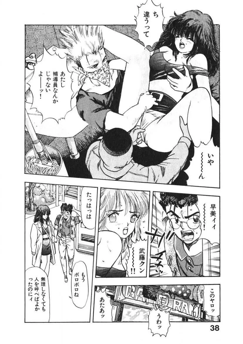 乙女のお願い 第3巻 Page.37