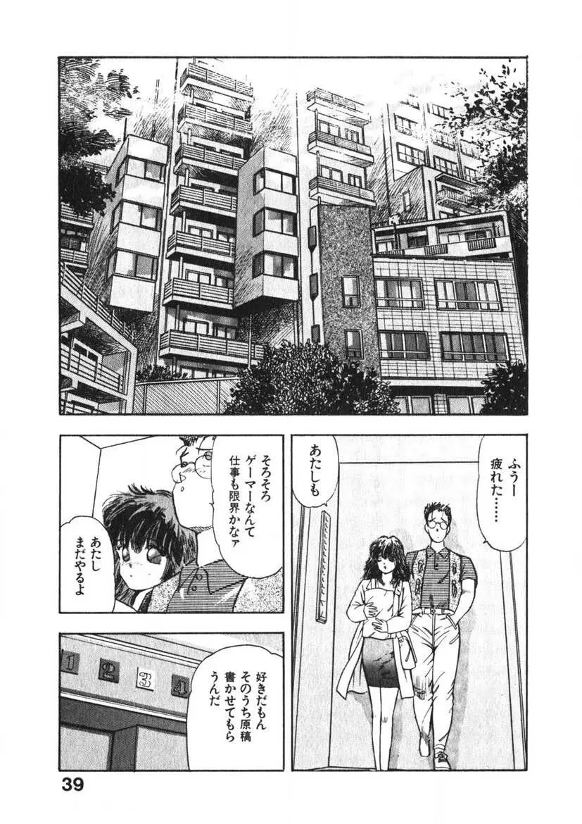 乙女のお願い 第3巻 Page.38