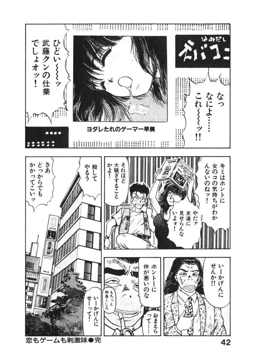 乙女のお願い 第3巻 Page.41