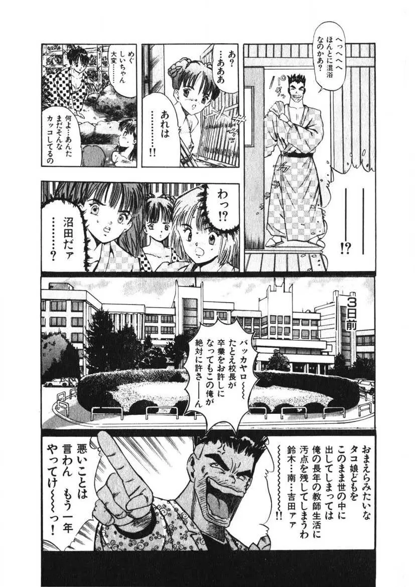 乙女のお願い 第3巻 Page.45