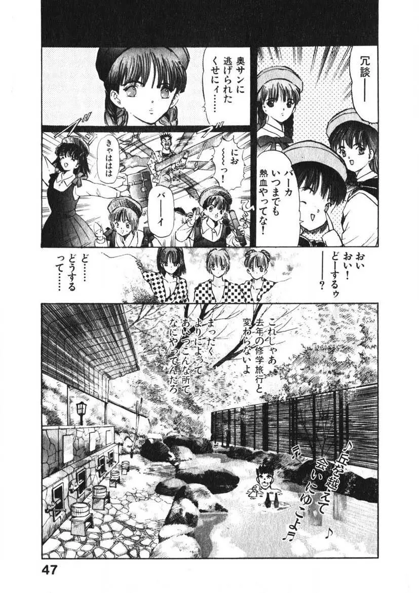 乙女のお願い 第3巻 Page.46