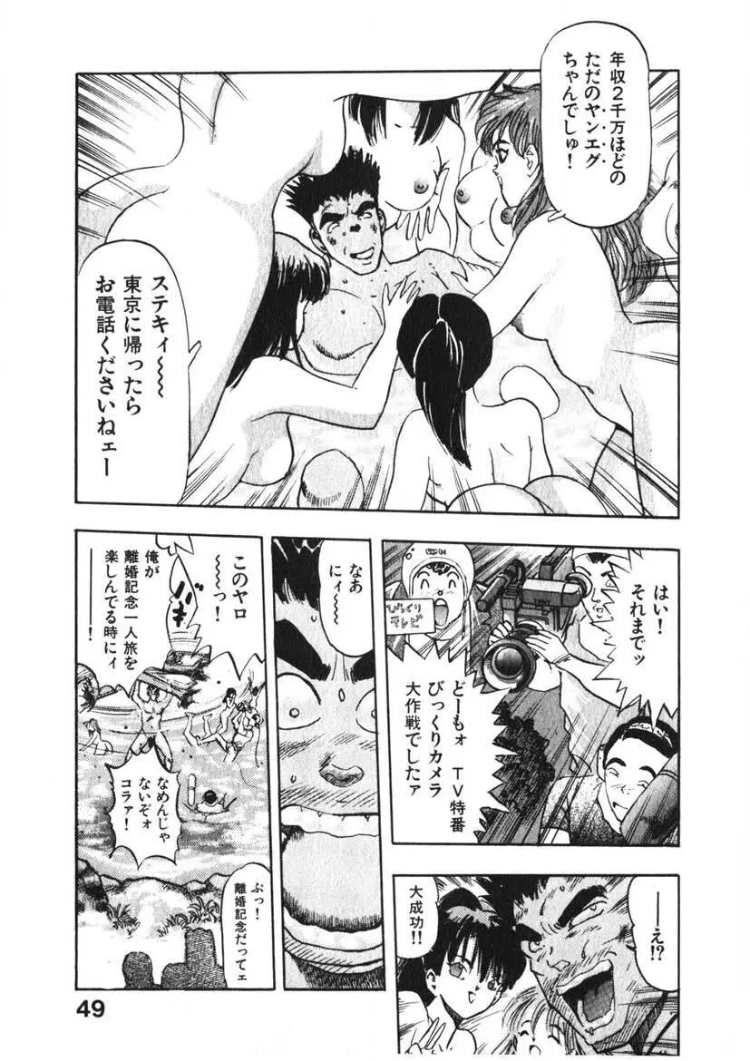 乙女のお願い 第3巻 Page.48