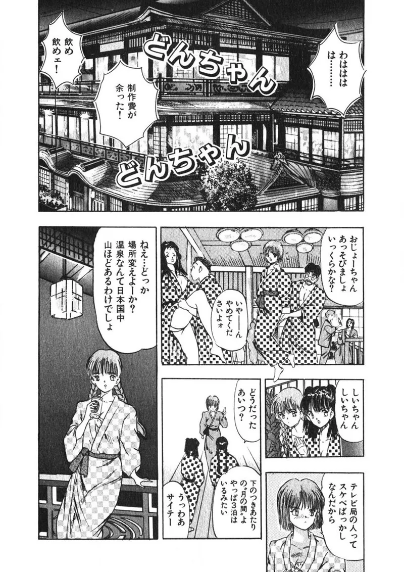 乙女のお願い 第3巻 Page.49