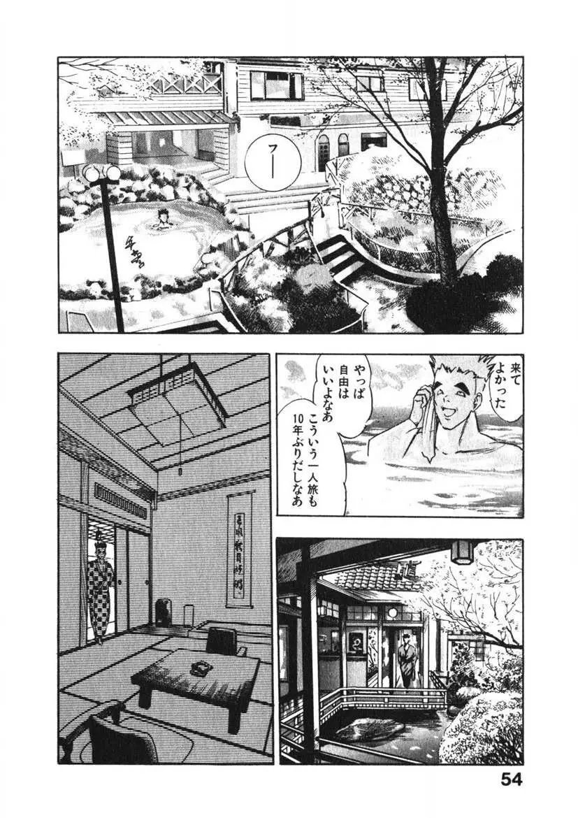 乙女のお願い 第3巻 Page.53