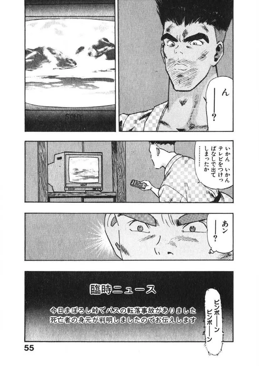 乙女のお願い 第3巻 Page.54