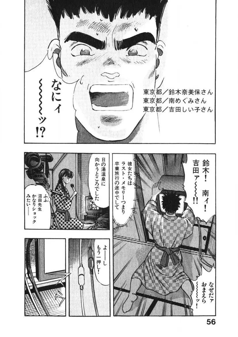 乙女のお願い 第3巻 Page.55