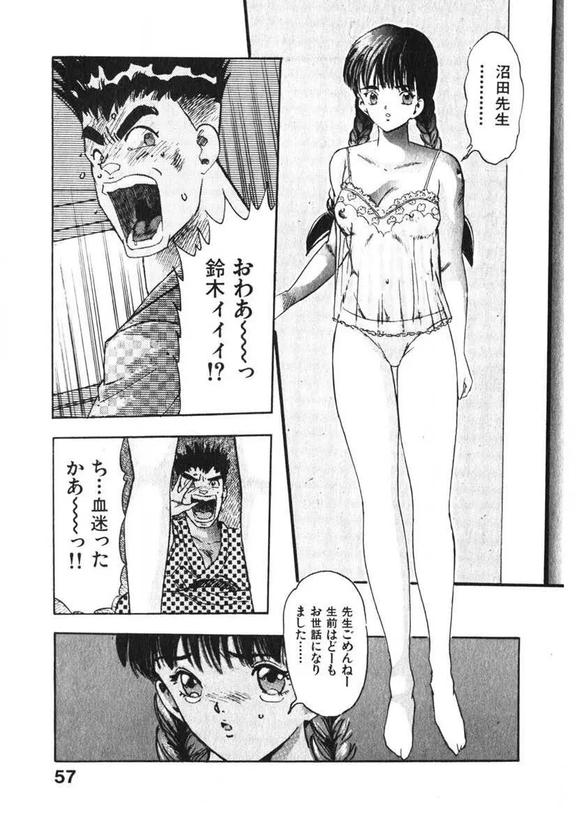 乙女のお願い 第3巻 Page.56