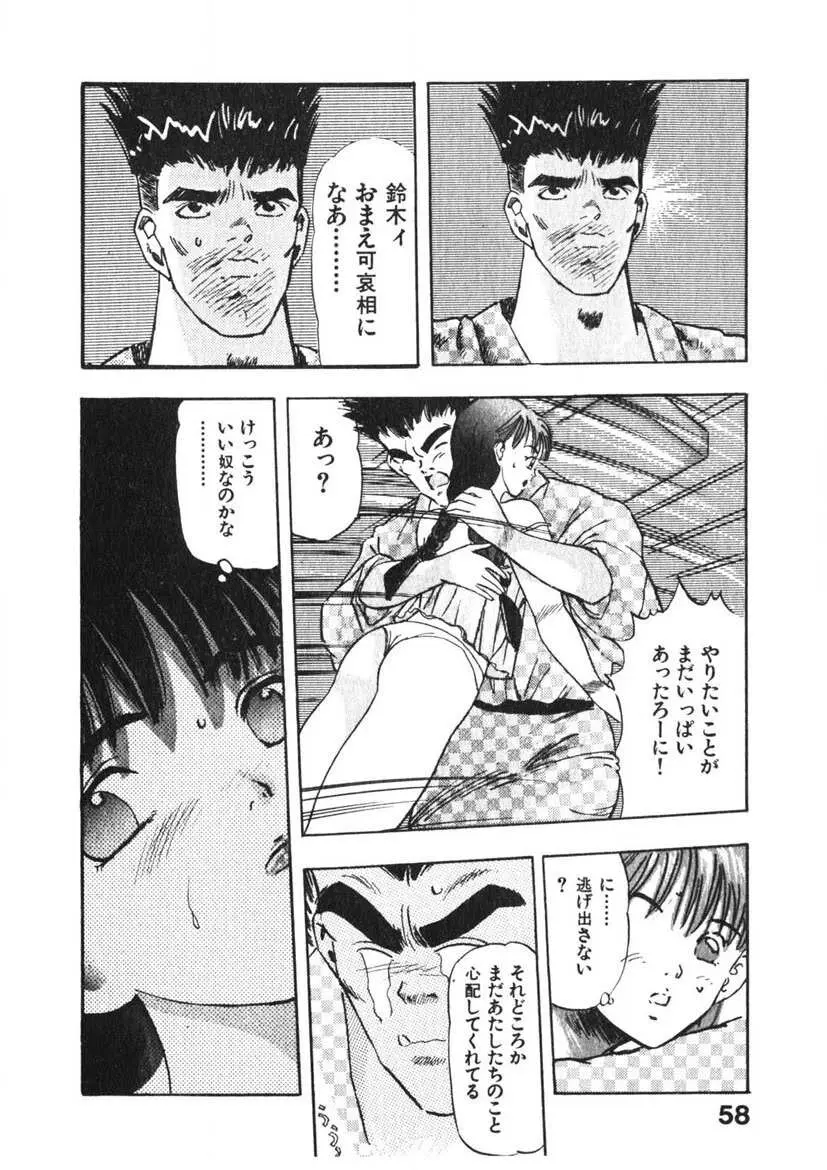 乙女のお願い 第3巻 Page.57