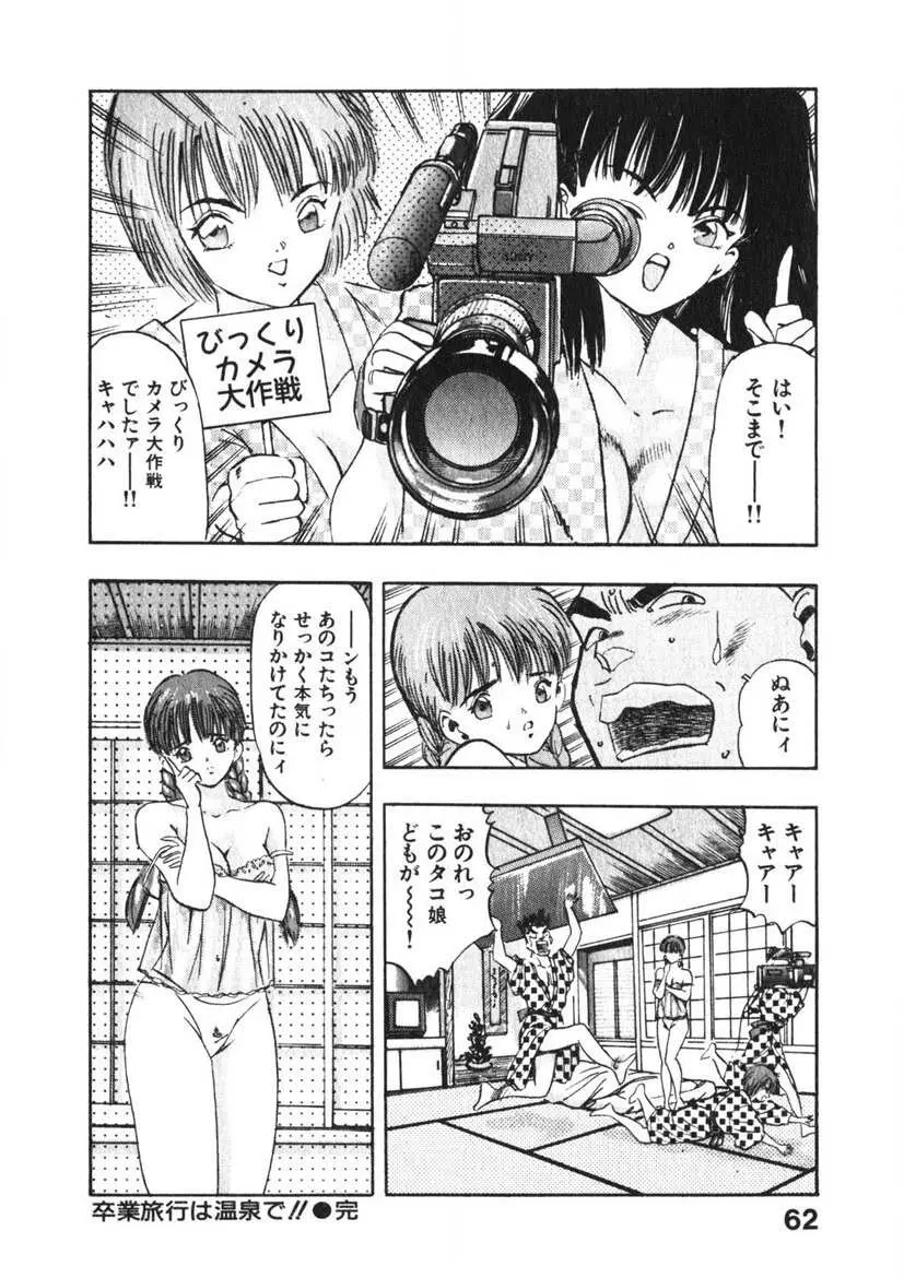 乙女のお願い 第3巻 Page.61