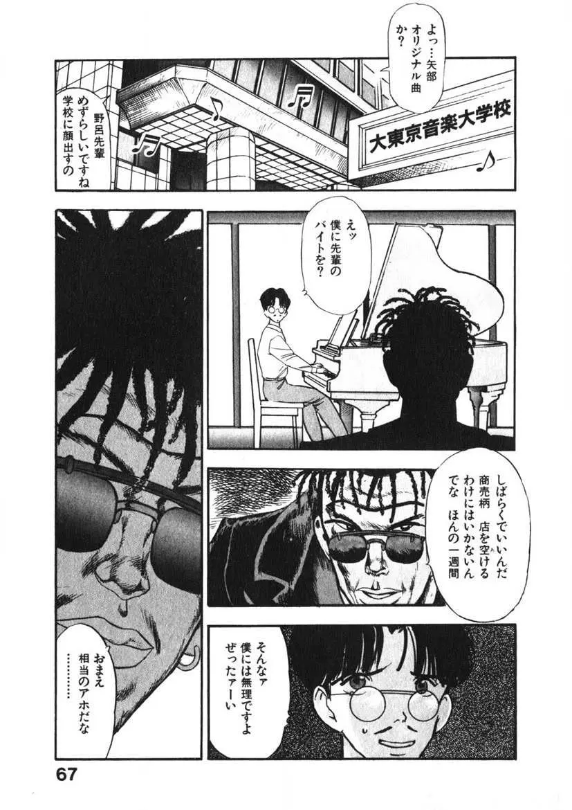 乙女のお願い 第3巻 Page.66