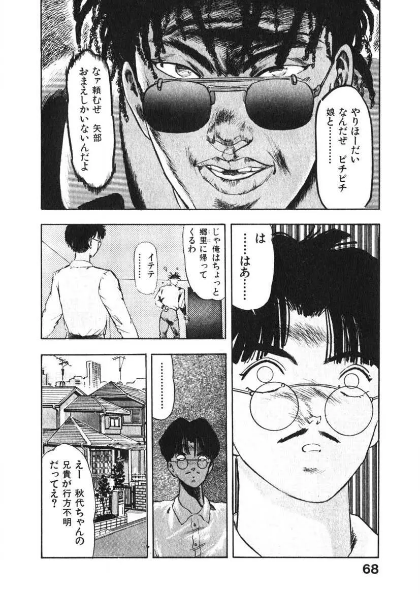 乙女のお願い 第3巻 Page.67