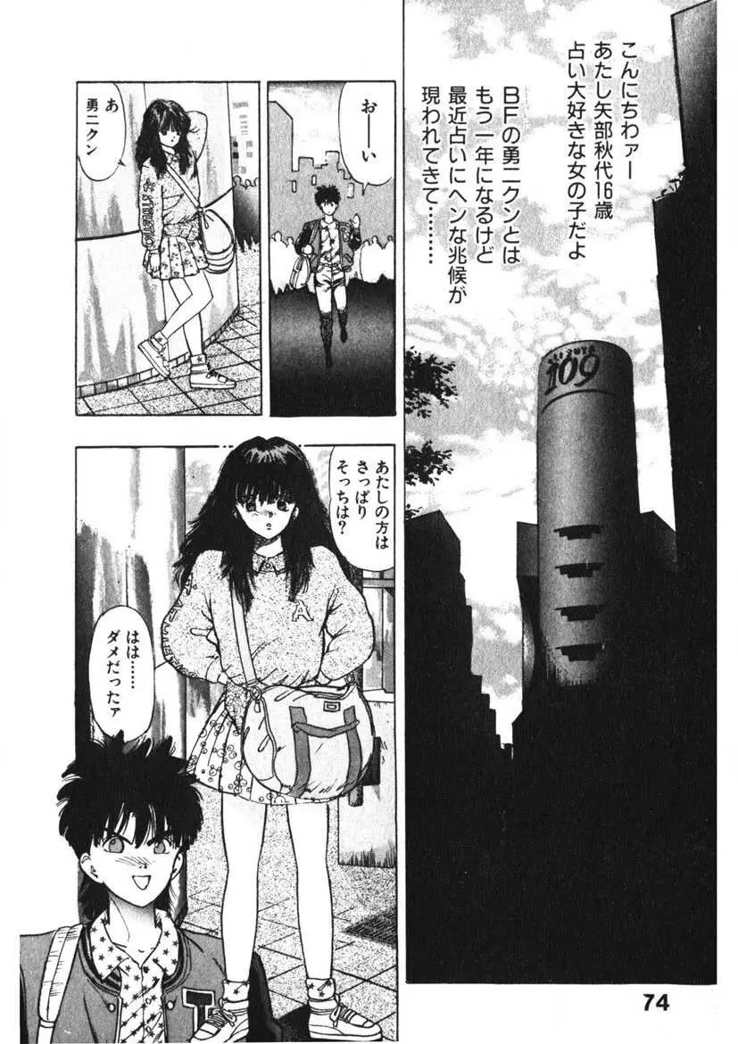 乙女のお願い 第3巻 Page.73