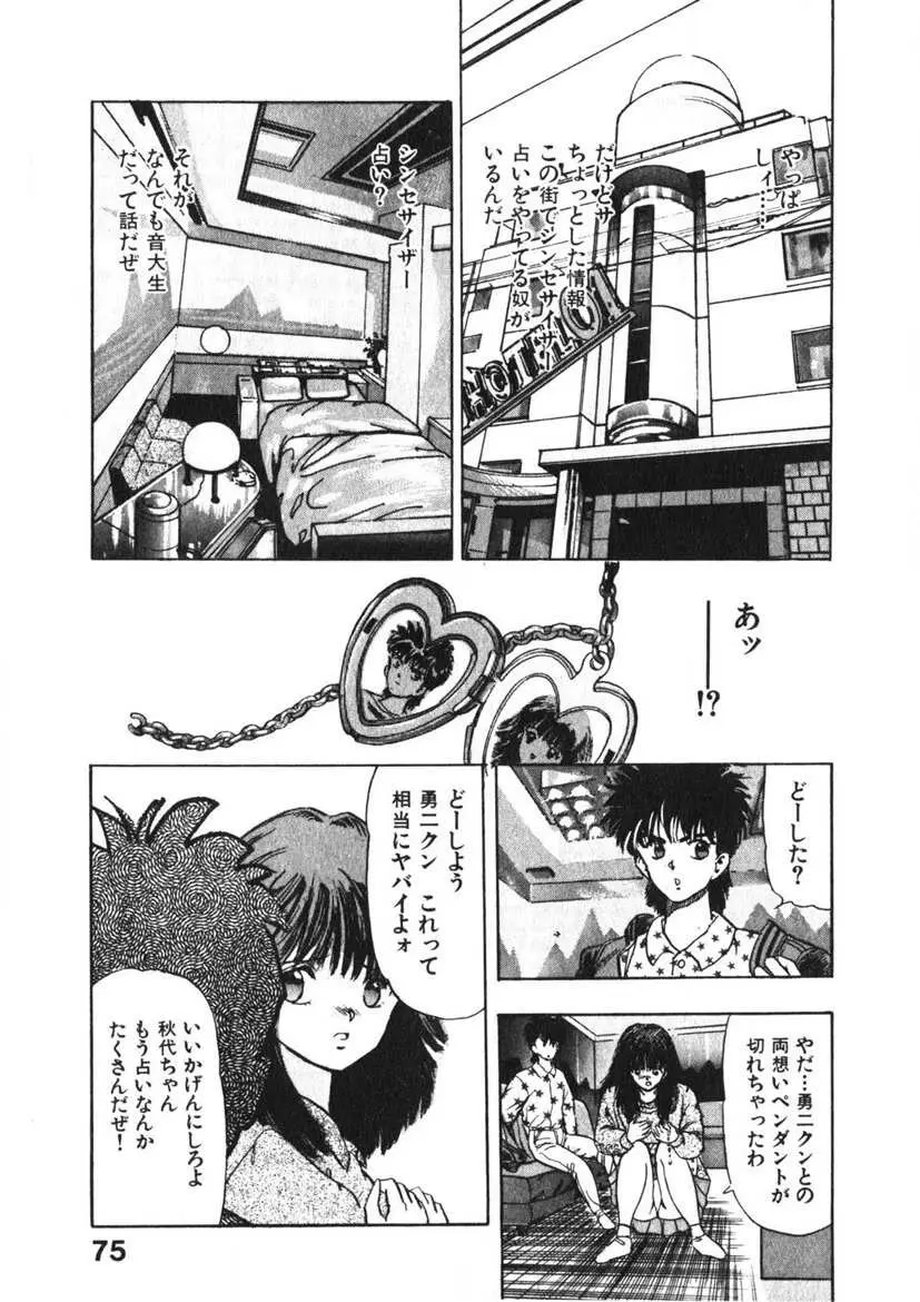 乙女のお願い 第3巻 Page.74