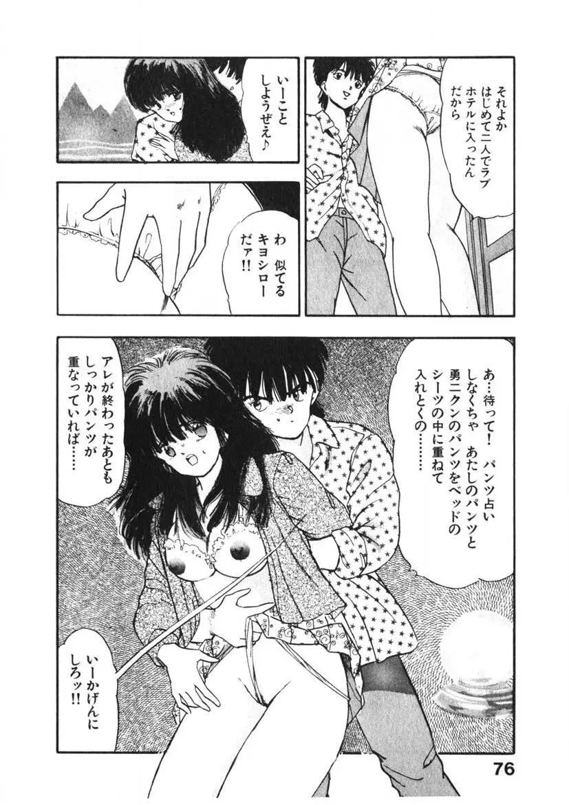 乙女のお願い 第3巻 Page.75