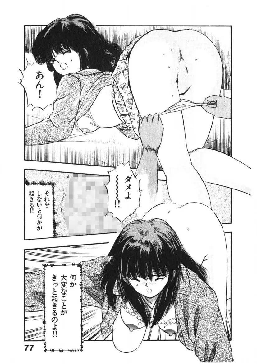 乙女のお願い 第3巻 Page.76