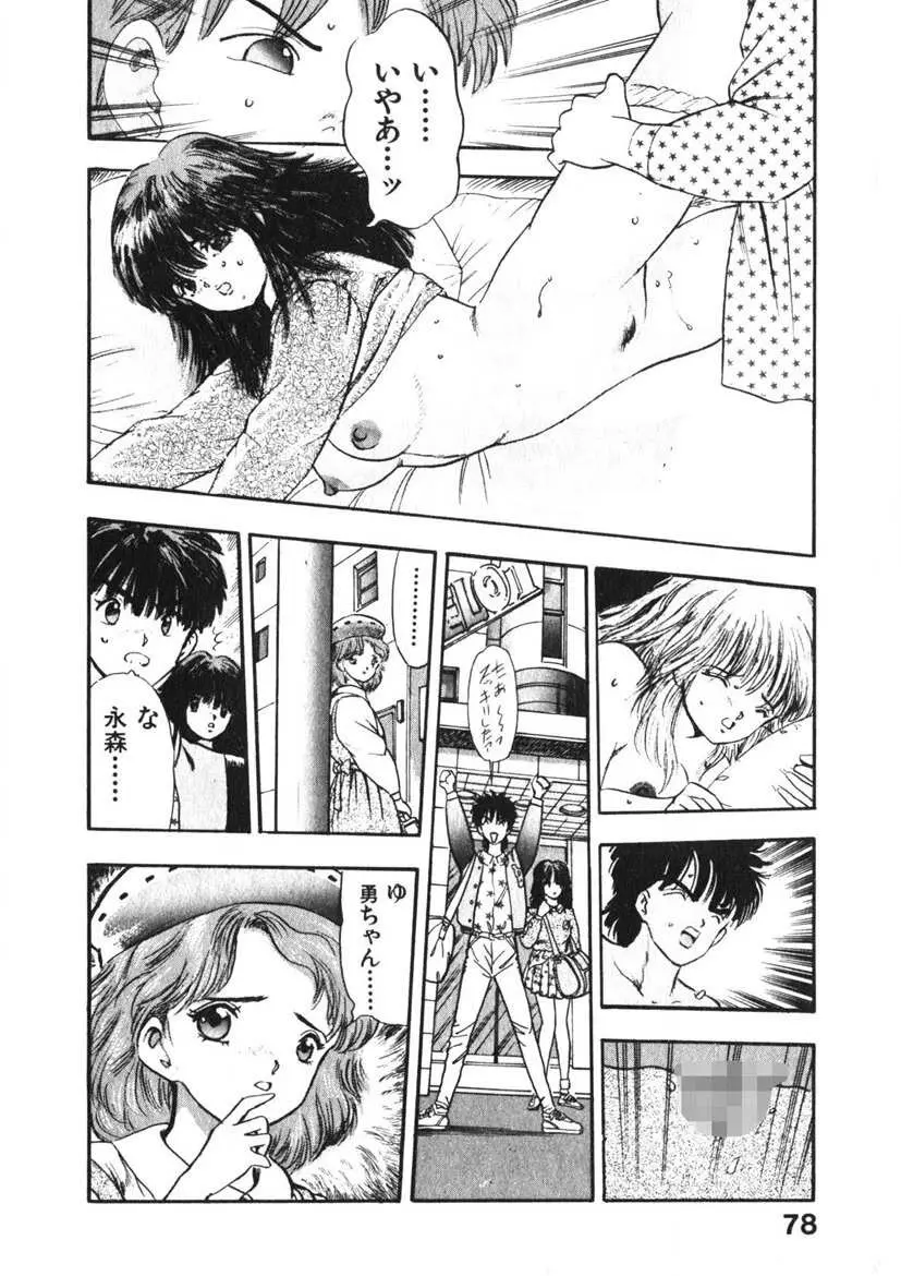 乙女のお願い 第3巻 Page.77