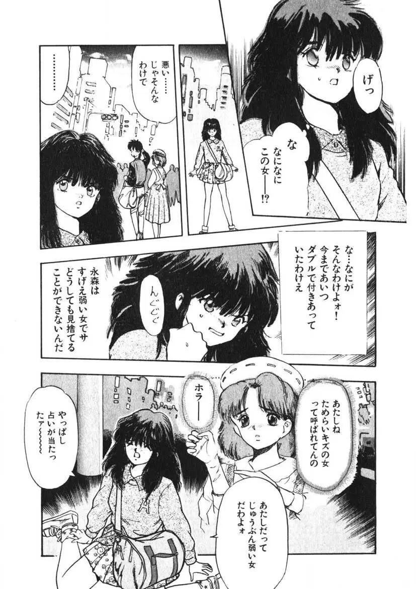 乙女のお願い 第3巻 Page.78