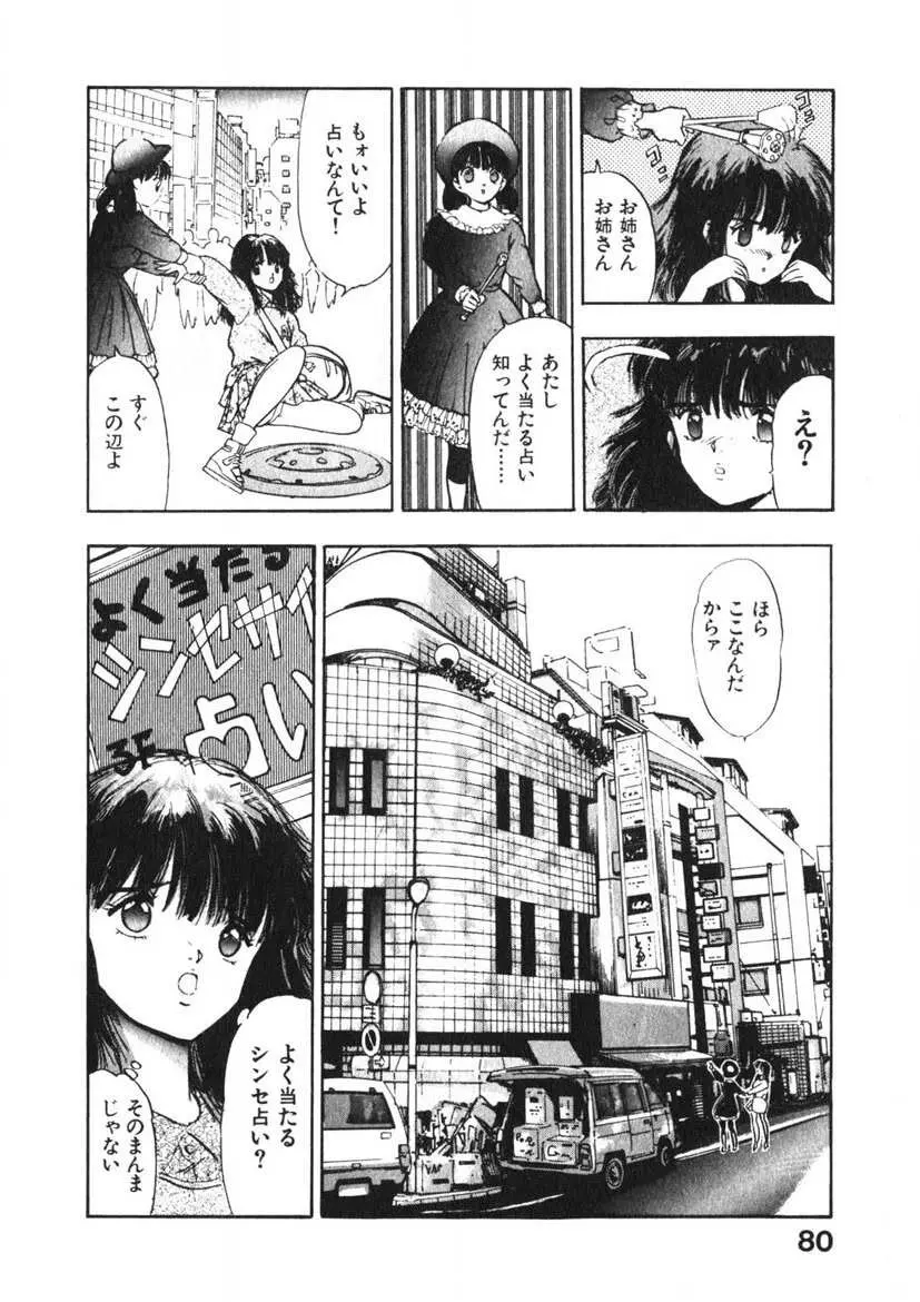 乙女のお願い 第3巻 Page.79