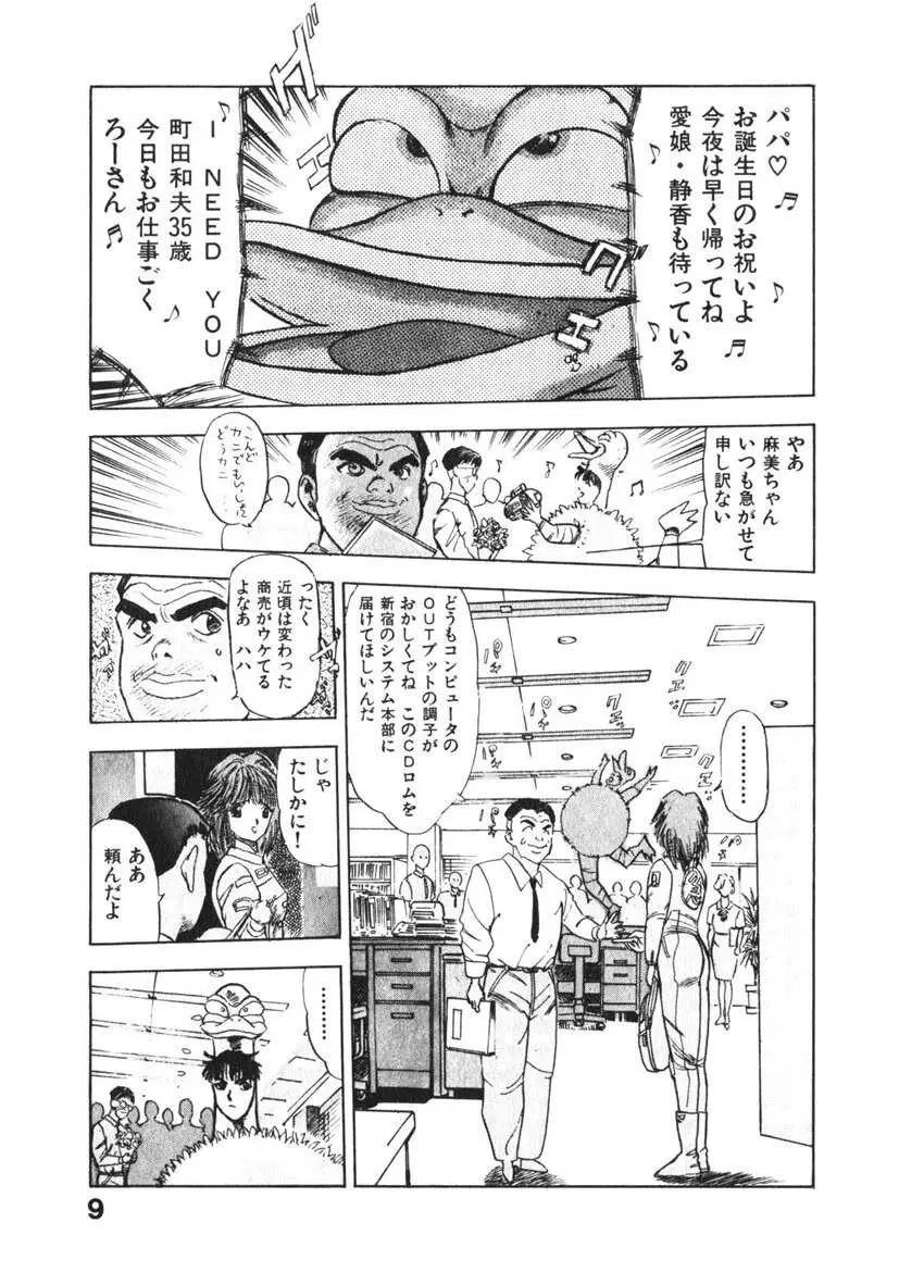 乙女のお願い 第3巻 Page.8